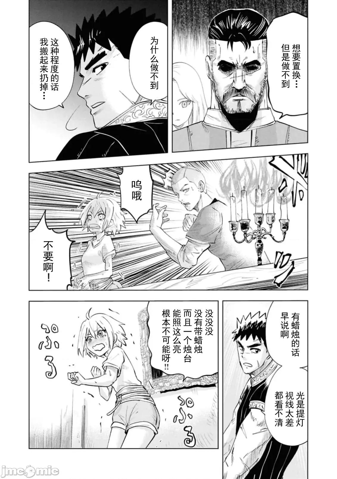 通往王國之路~奴隸劍士的崛起英雄譚 王國之路90 第13页