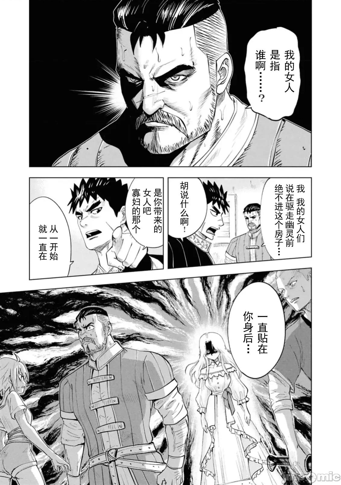 通往王國之路~奴隸劍士的崛起英雄譚 王國之路90 第16页