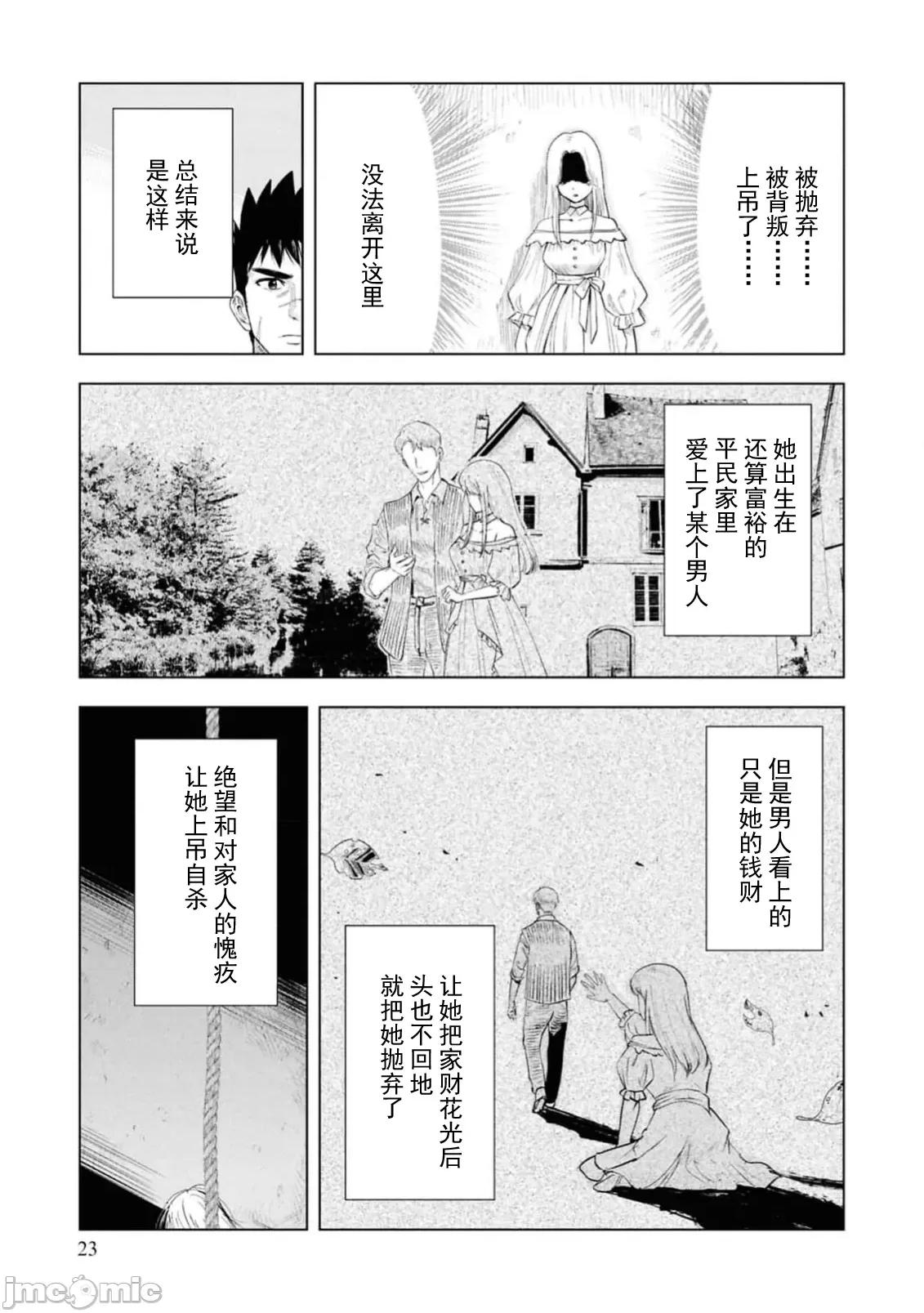 通往王國之路~奴隸劍士的崛起英雄譚 王國之路90 第24页