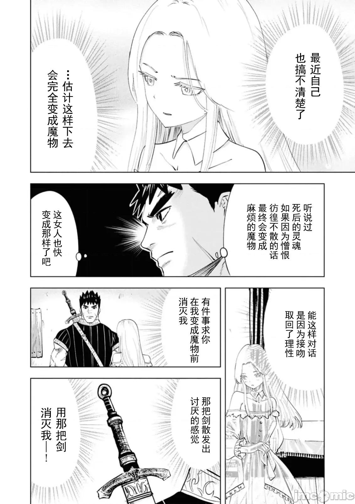 通往王國之路~奴隸劍士的崛起英雄譚 王國之路90 第25页