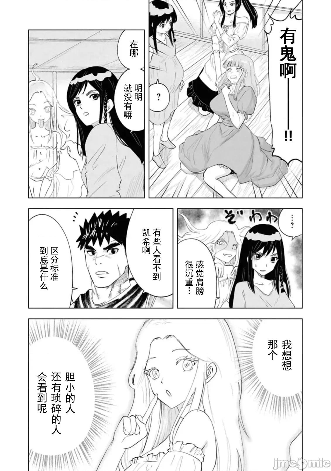 通往王國之路~奴隸劍士的崛起英雄譚 王國之路91 第3页