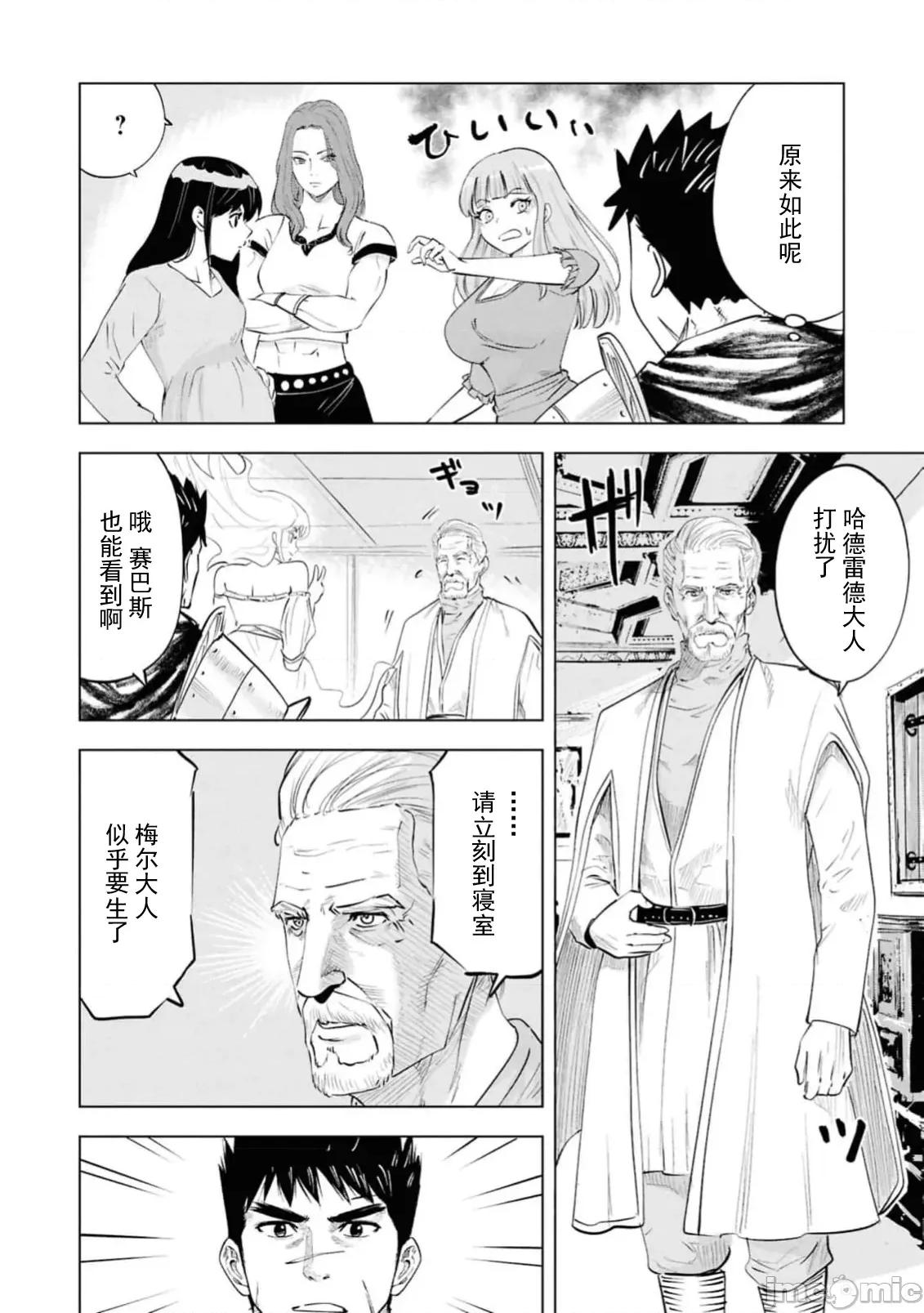 通往王國之路~奴隸劍士的崛起英雄譚 王國之路91 第4页