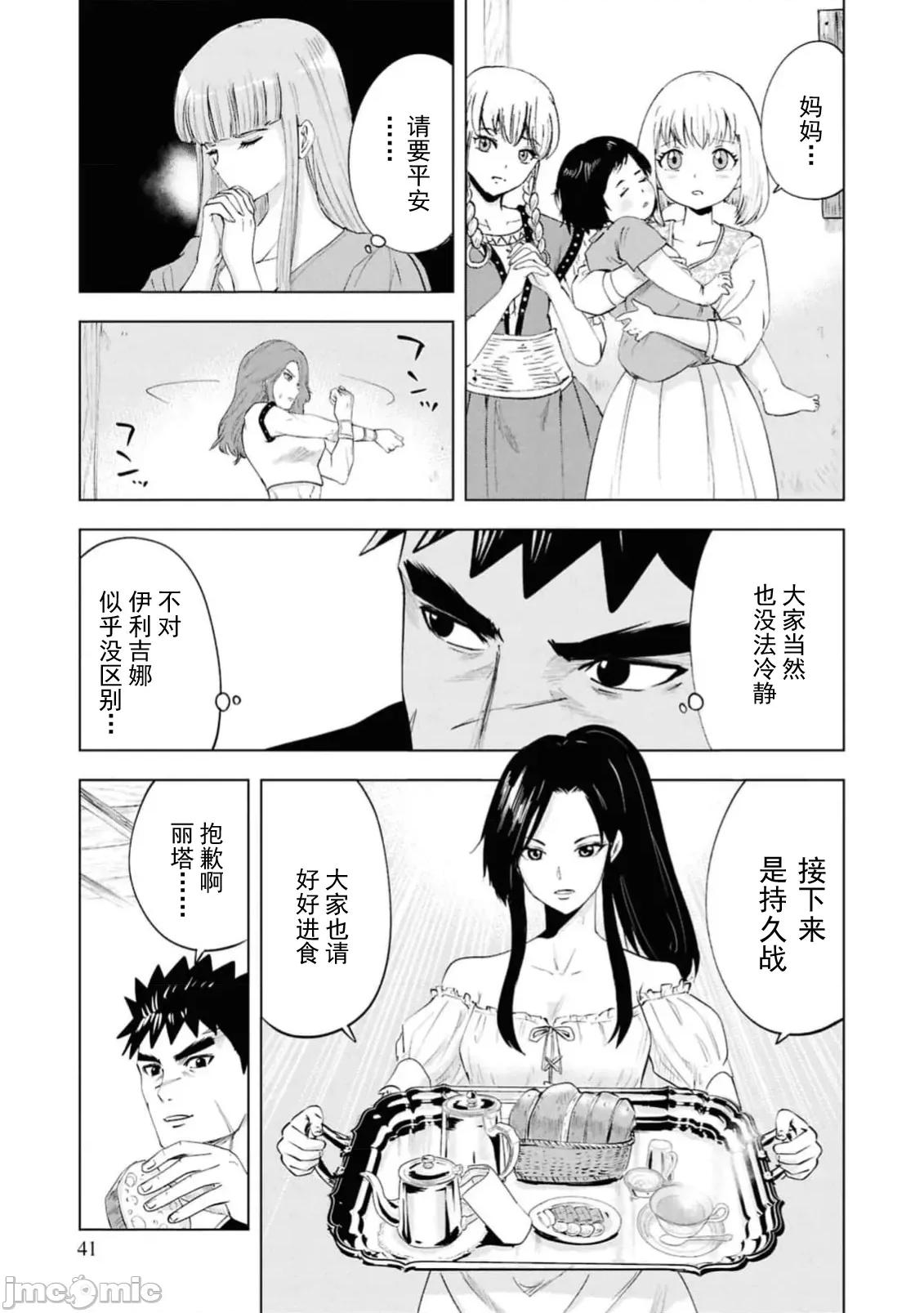 通往王國之路~奴隸劍士的崛起英雄譚 王國之路91 第7页