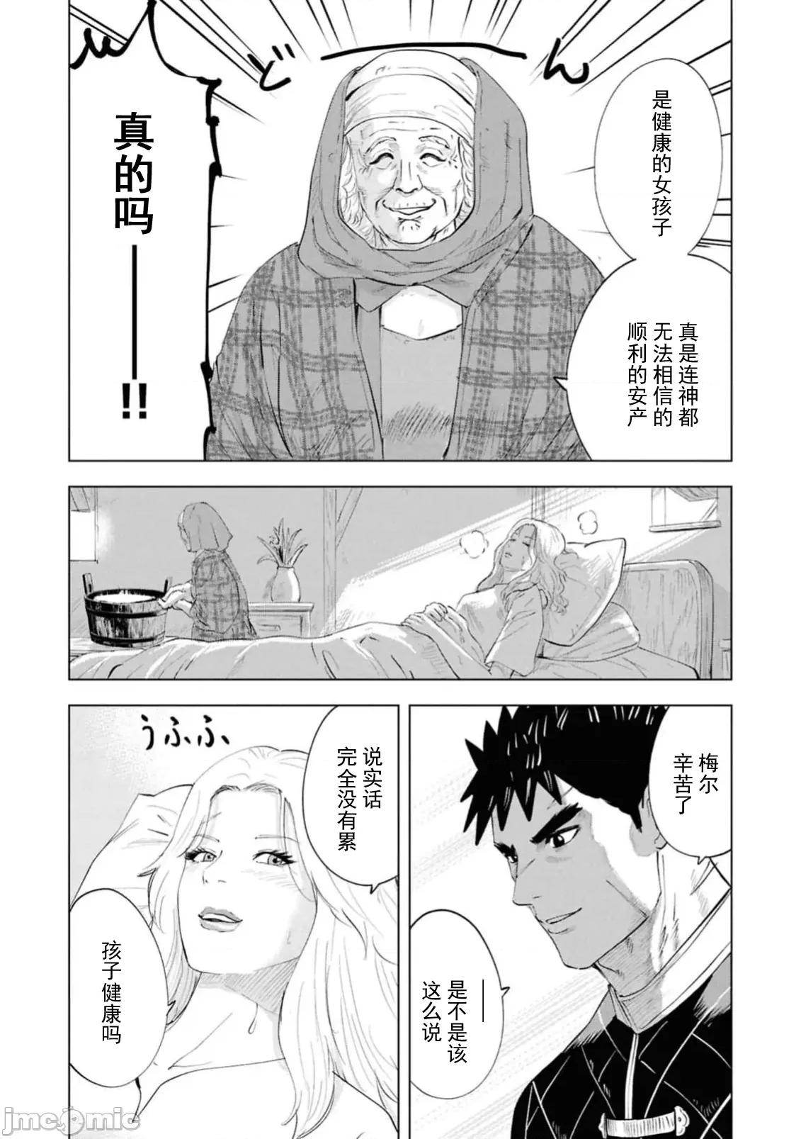 通往王國之路~奴隸劍士的崛起英雄譚 王國之路91 第9页