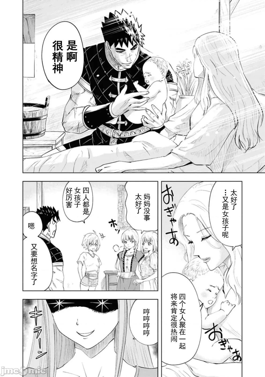 通往王國之路~奴隸劍士的崛起英雄譚 王國之路91 第10页