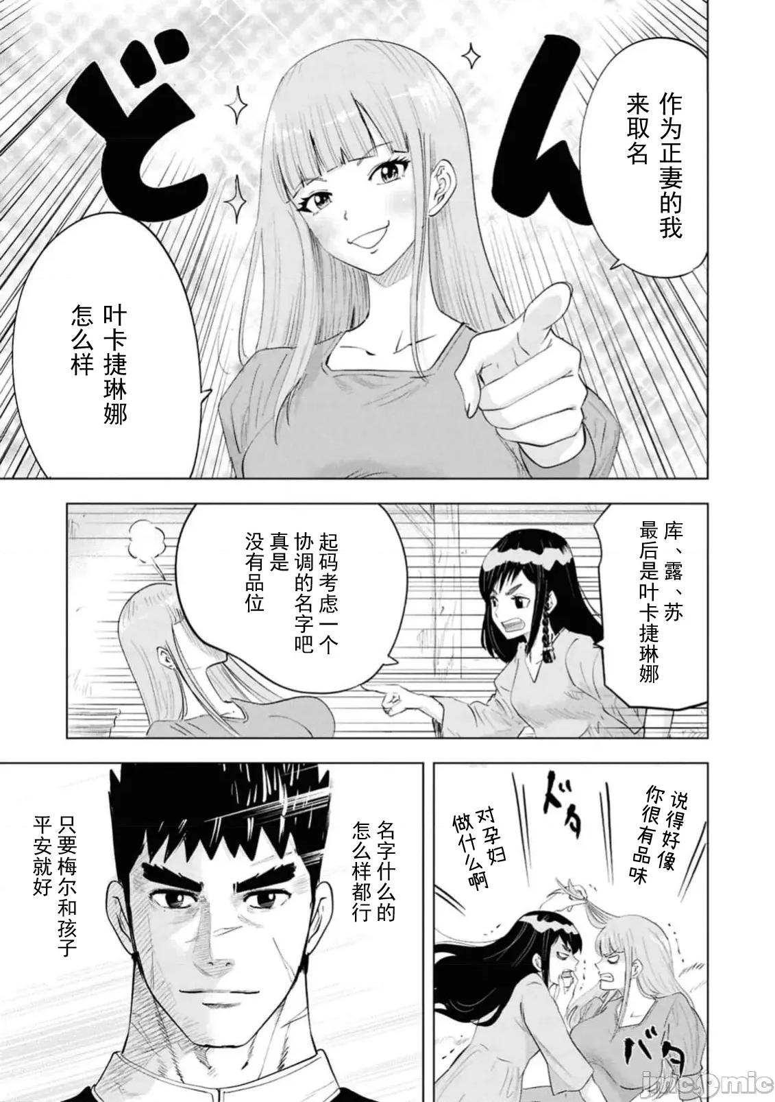 通往王國之路~奴隸劍士的崛起英雄譚 王國之路91 第11页