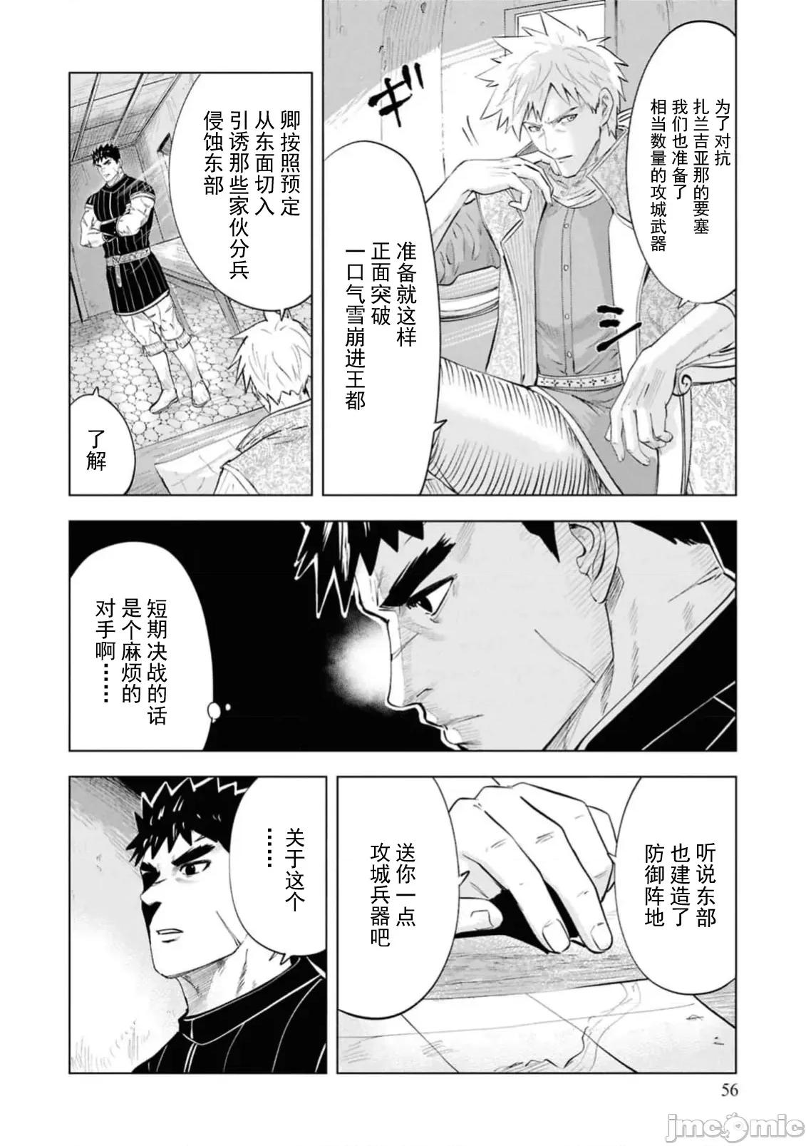 通往王國之路~奴隸劍士的崛起英雄譚 王國之路91 第22页