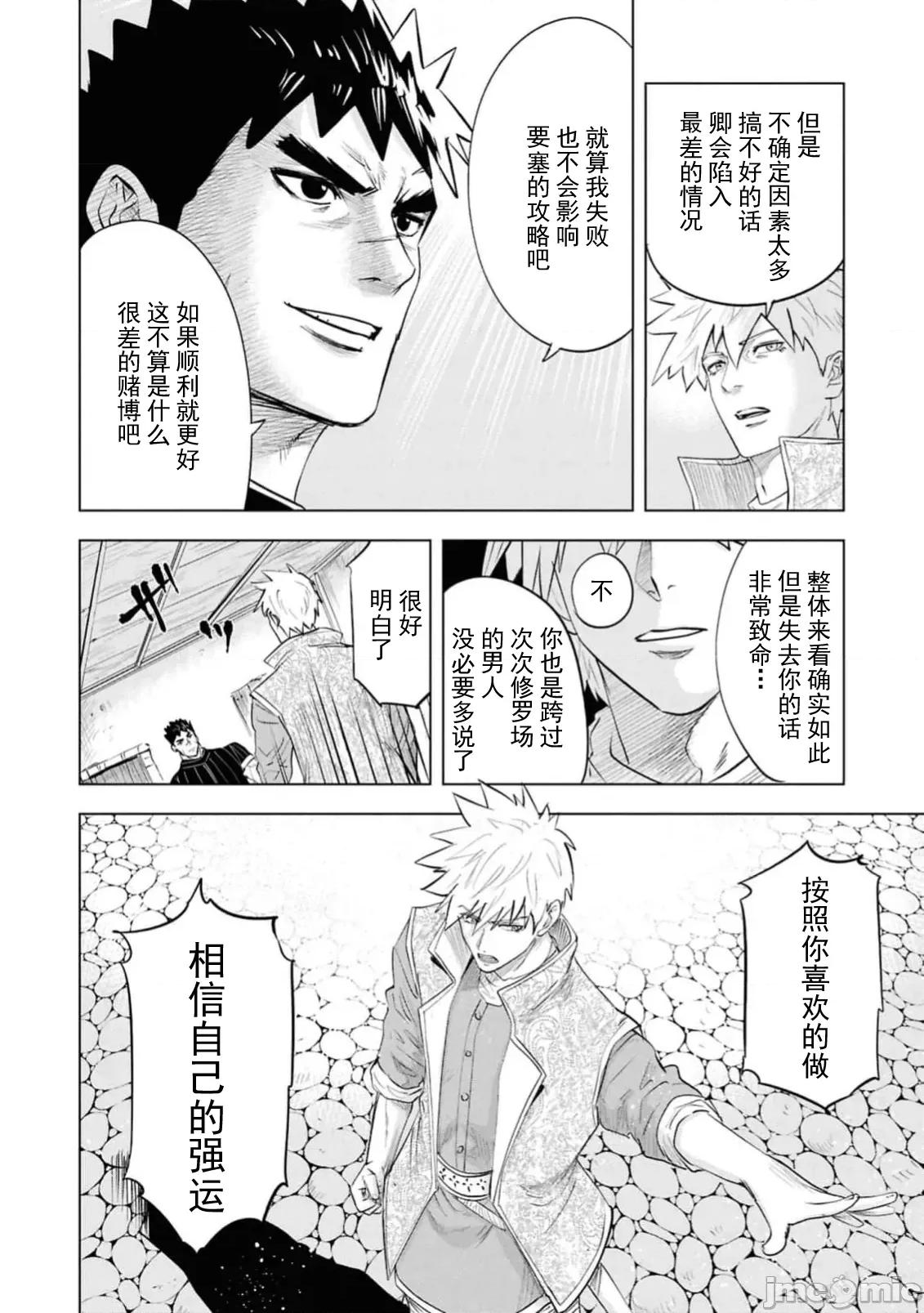 通往王國之路~奴隸劍士的崛起英雄譚 王國之路91 第24页