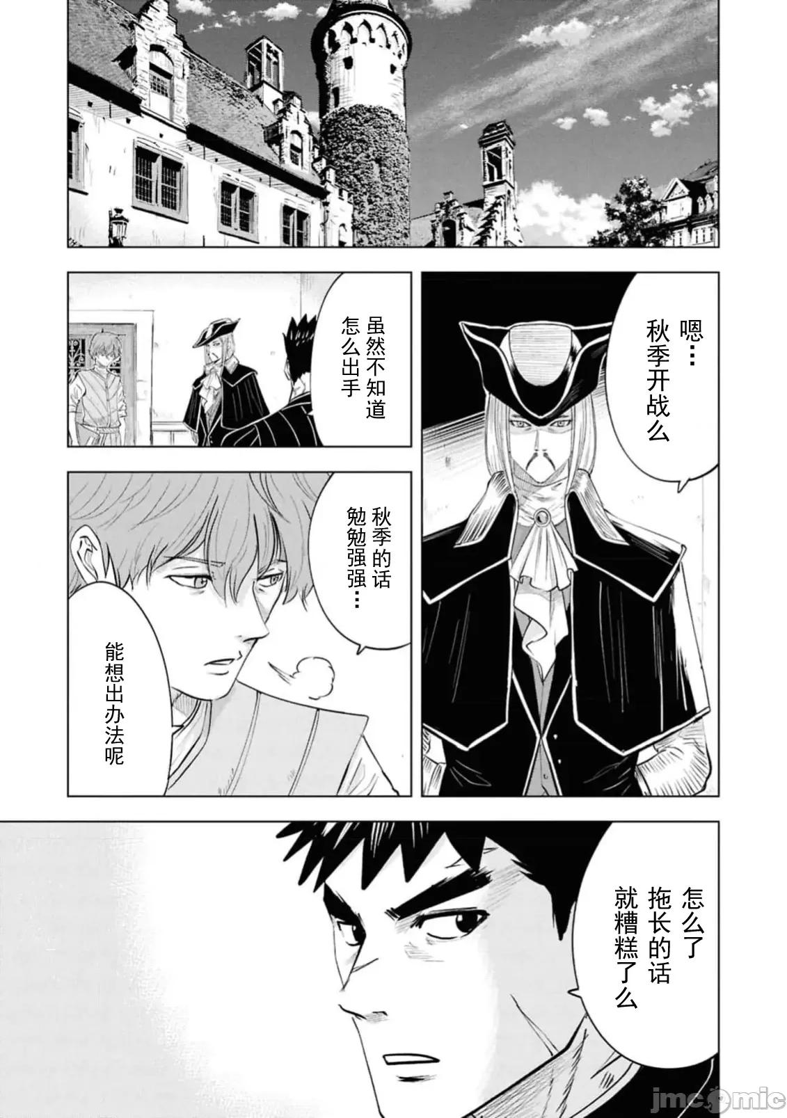 通往王國之路~奴隸劍士的崛起英雄譚 王國之路91 第25页