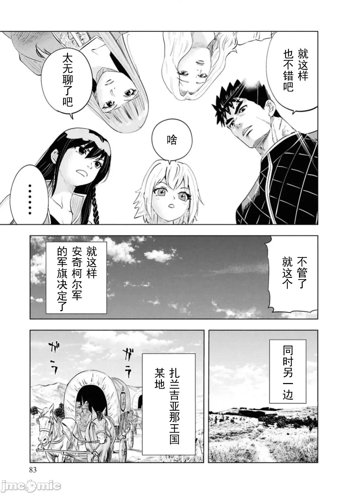 通往王國之路~奴隸劍士的崛起英雄譚 王國之路92 第19页
