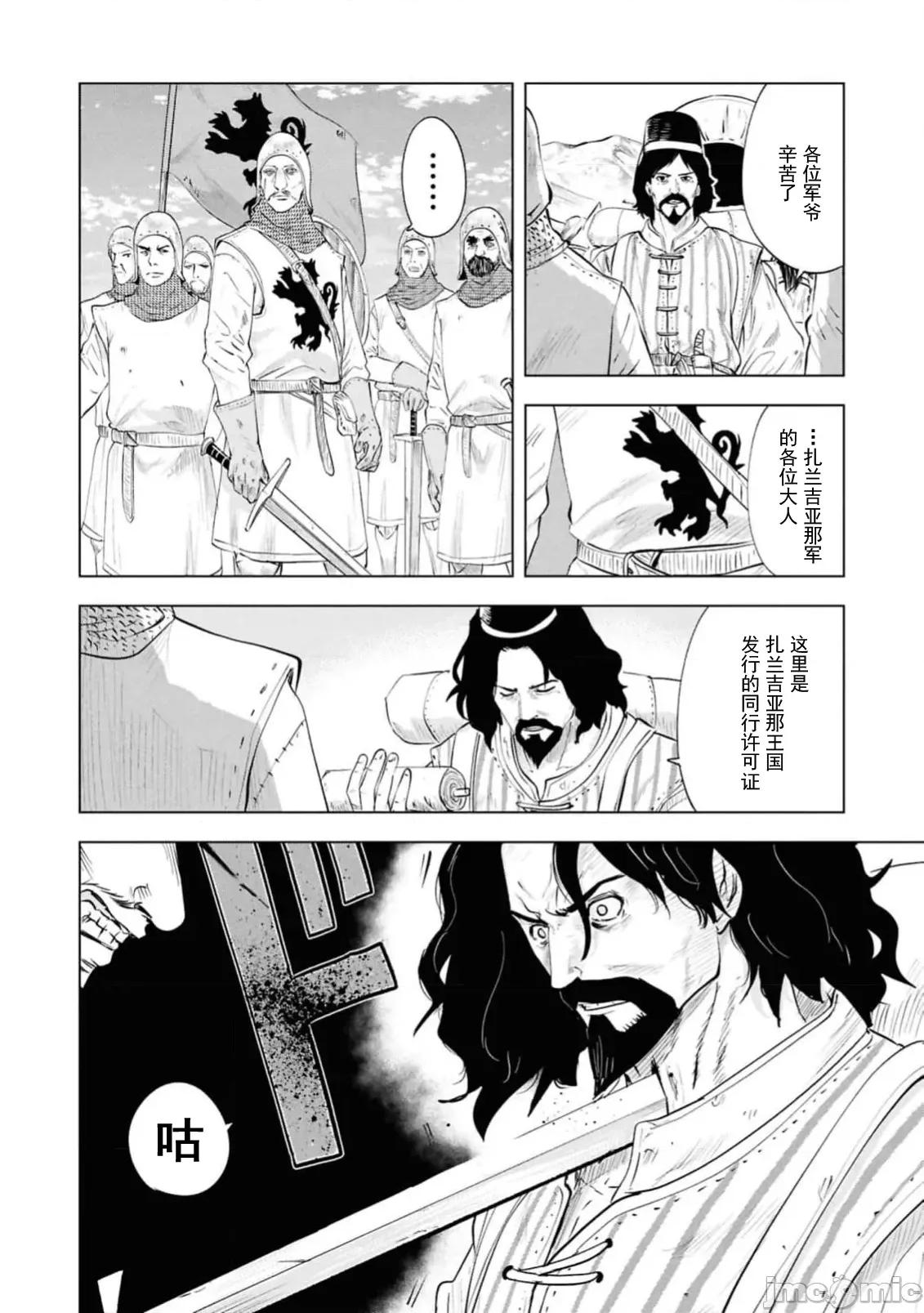 通往王國之路~奴隸劍士的崛起英雄譚 王國之路92 第20页