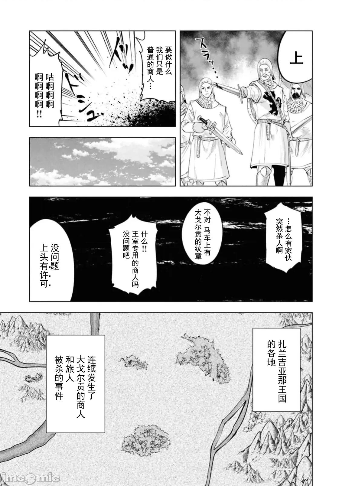 通往王國之路~奴隸劍士的崛起英雄譚 王國之路92 第21页
