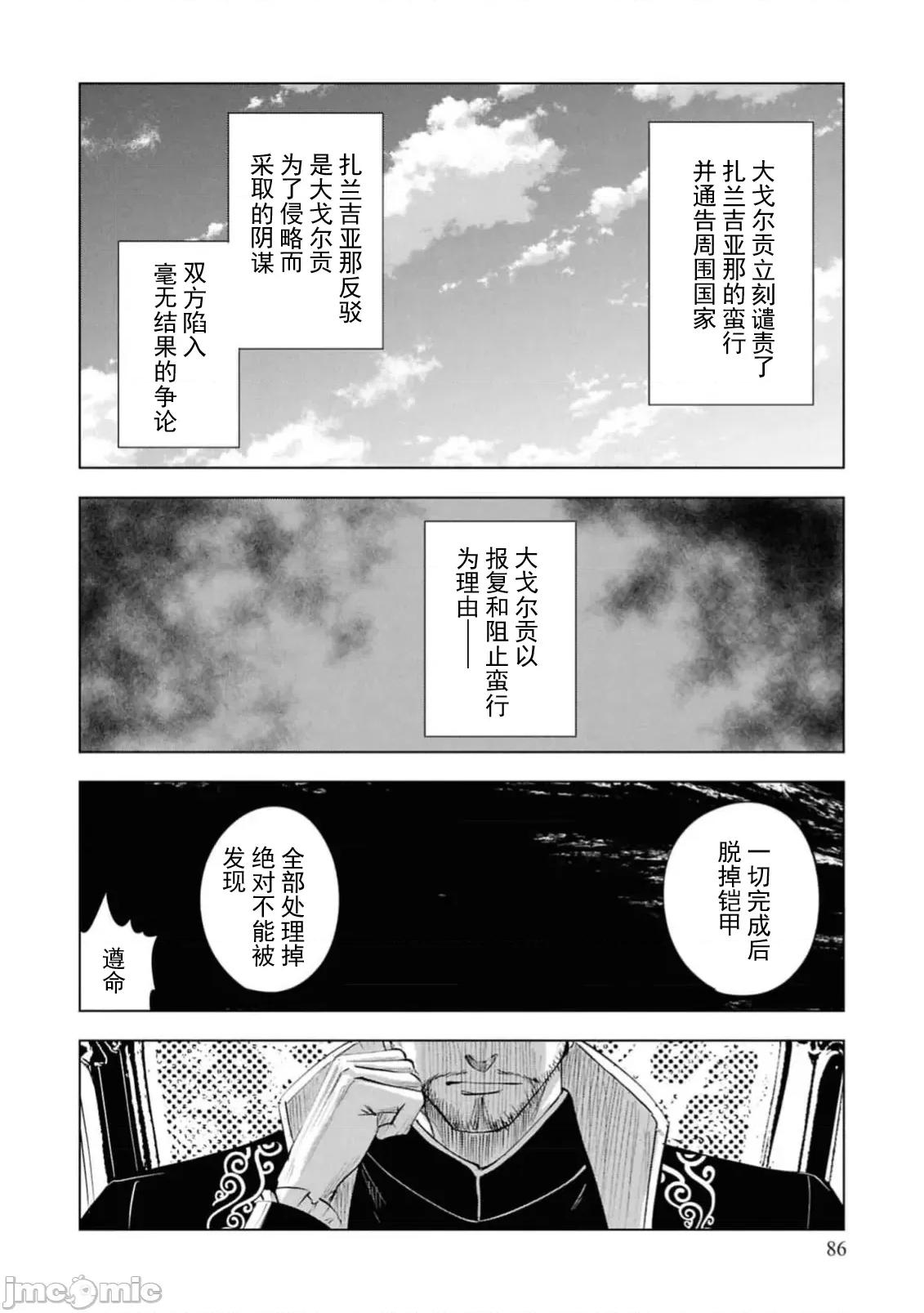 通往王國之路~奴隸劍士的崛起英雄譚 王國之路92 第22页