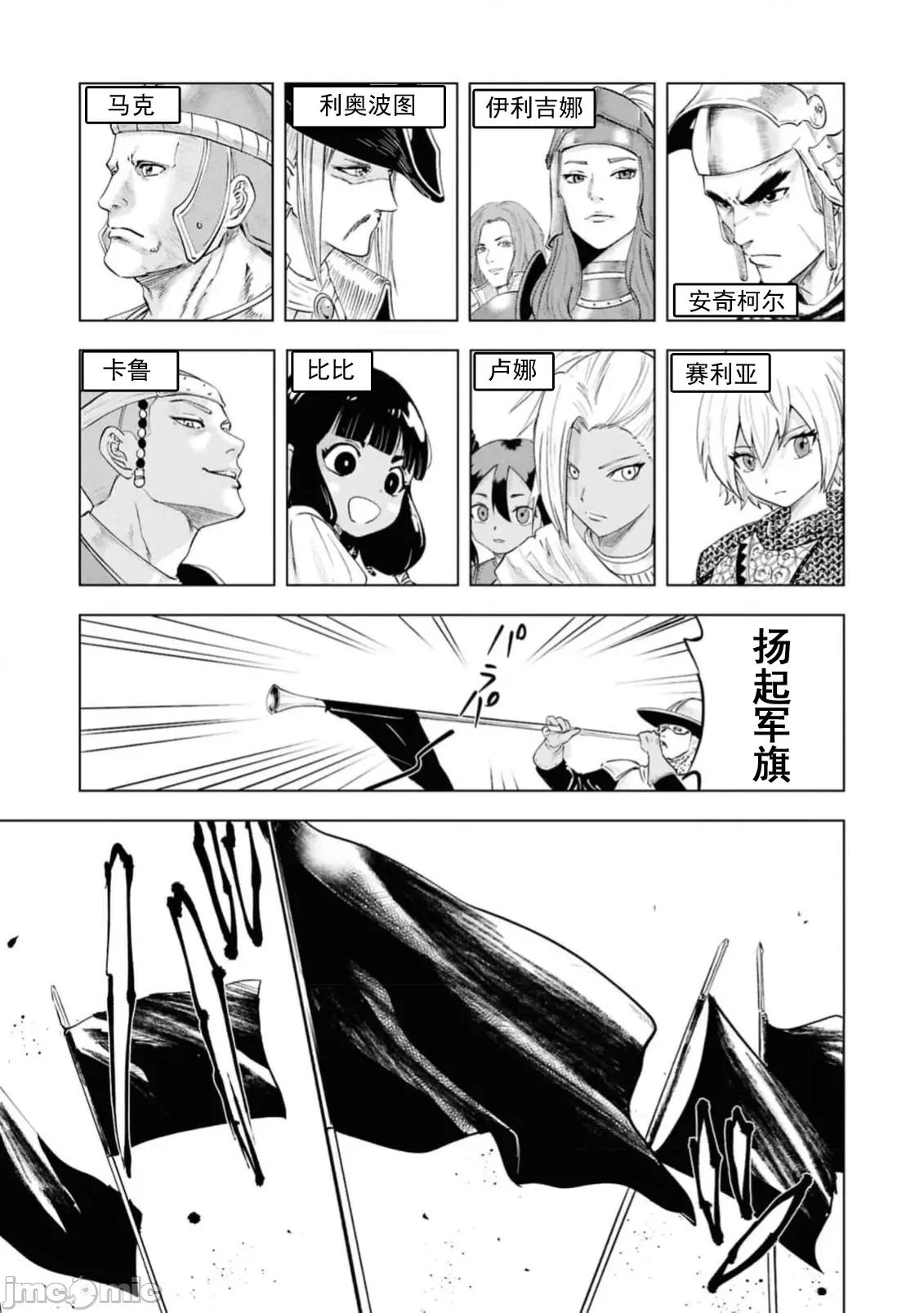 通往王國之路~奴隸劍士的崛起英雄譚 王國之路92 第25页