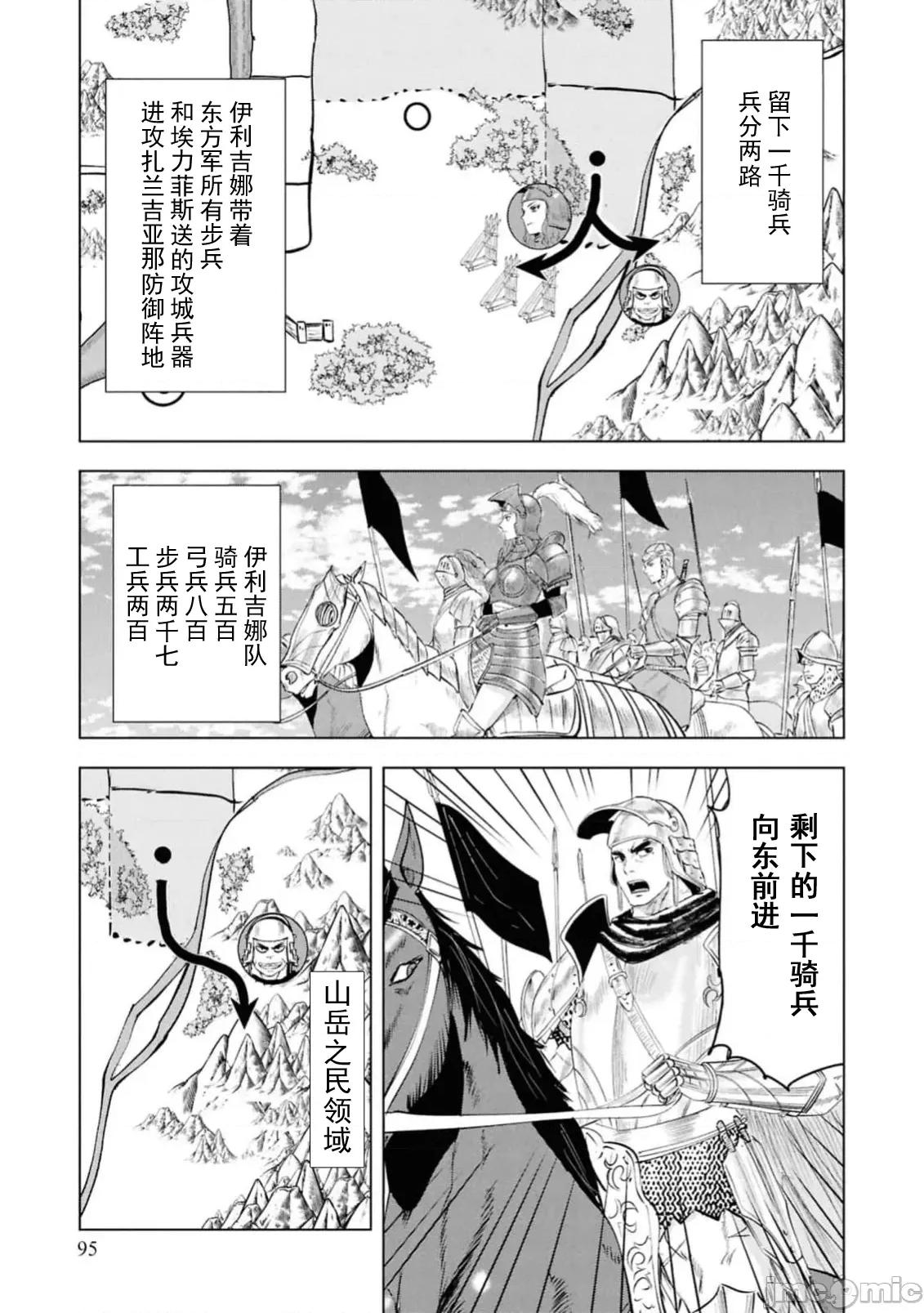 通往王國之路~奴隸劍士的崛起英雄譚 王國之路93 第3页
