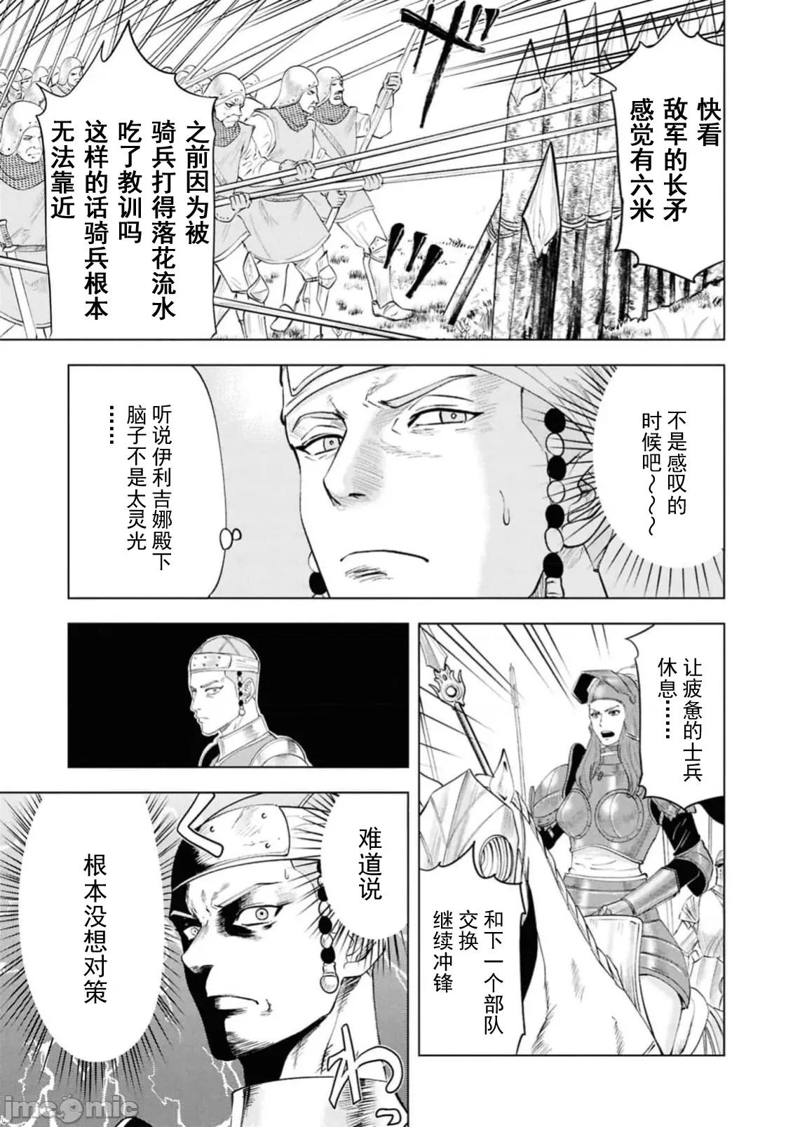 通往王國之路~奴隸劍士的崛起英雄譚 王國之路93 第11页