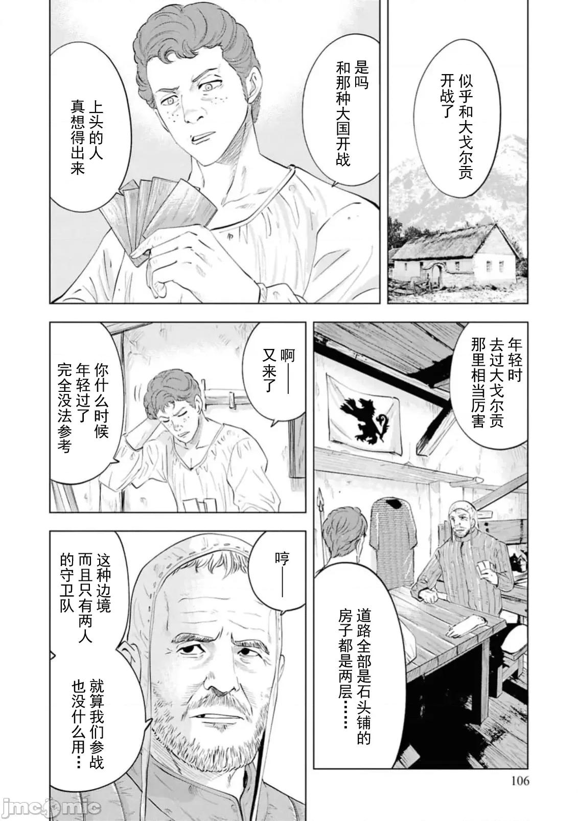 通往王國之路~奴隸劍士的崛起英雄譚 王國之路93 第14页
