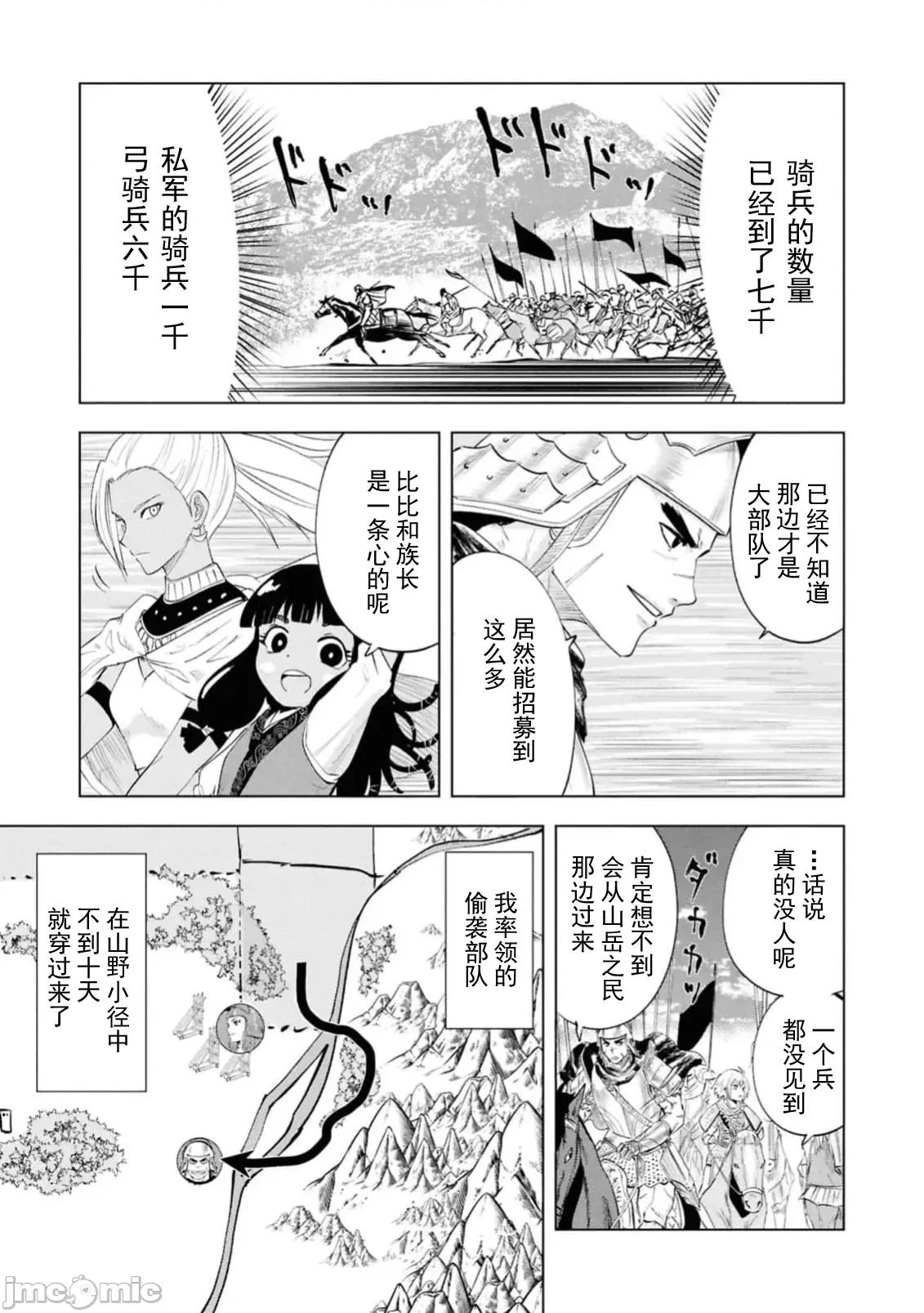 通往王國之路~奴隸劍士的崛起英雄譚 王國之路93 第18页