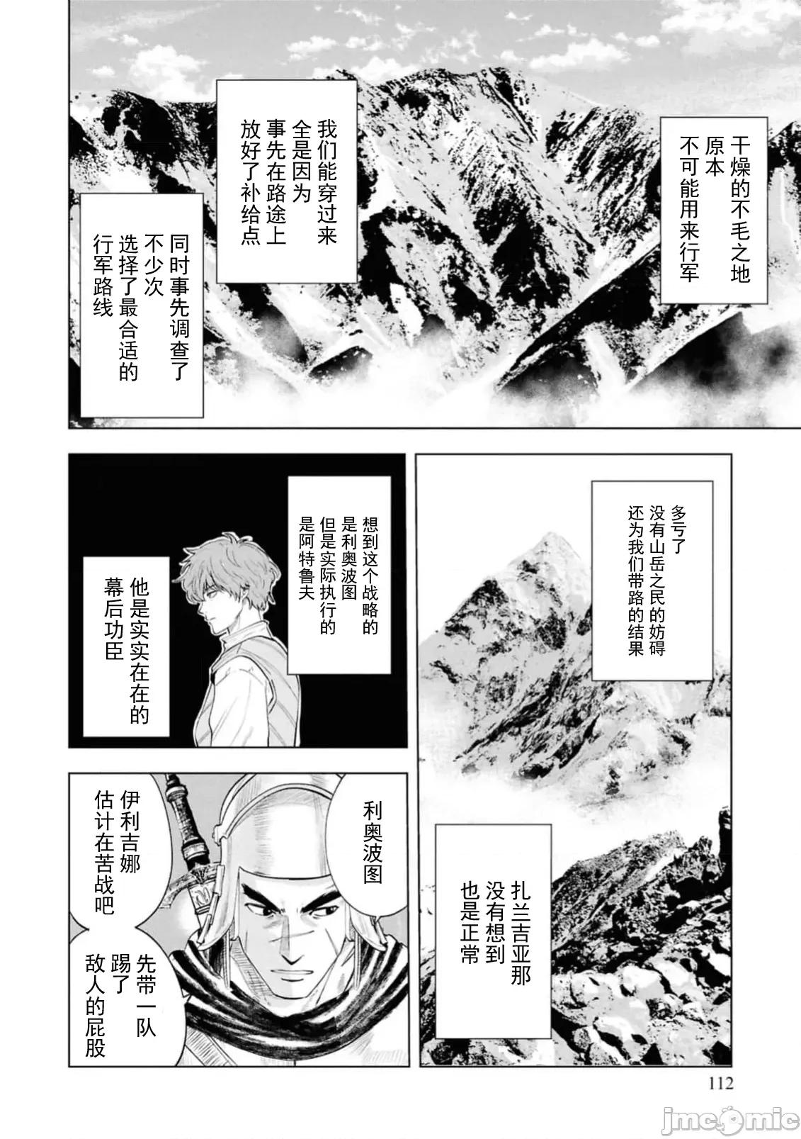 通往王國之路~奴隸劍士的崛起英雄譚 王國之路93 第19页