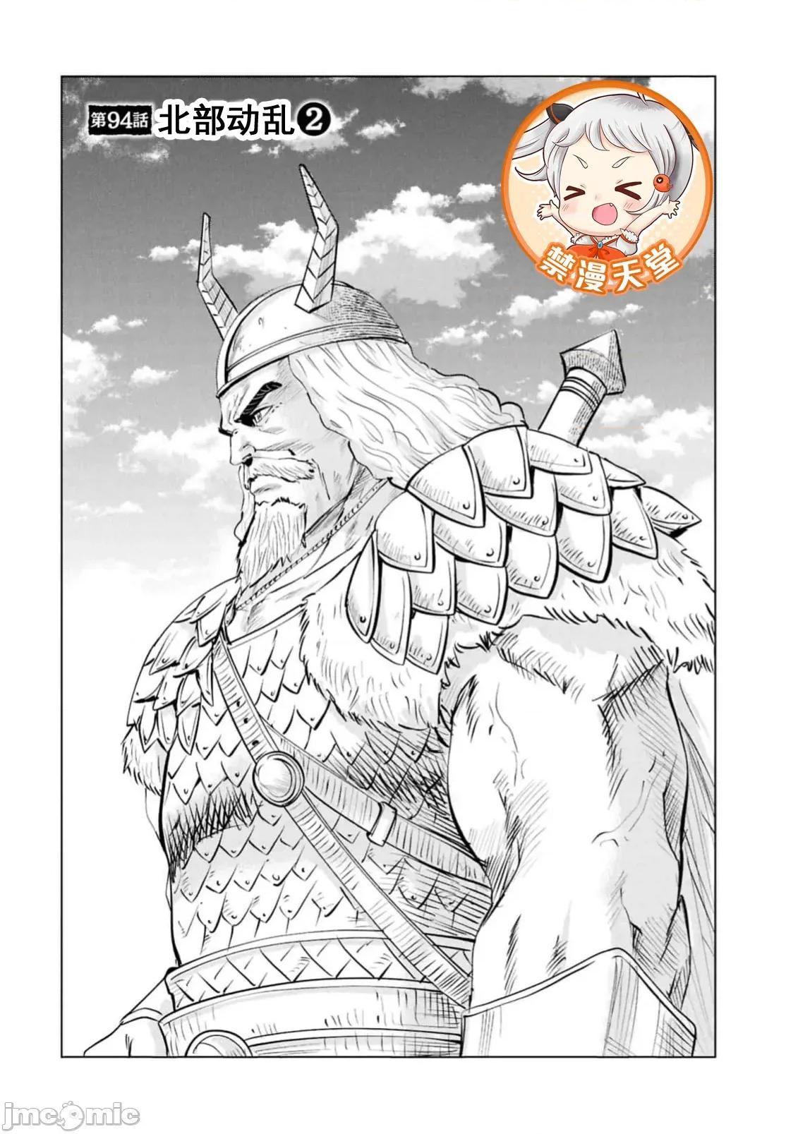 通往王國之路~奴隸劍士的崛起英雄譚 王國之路94 第1页