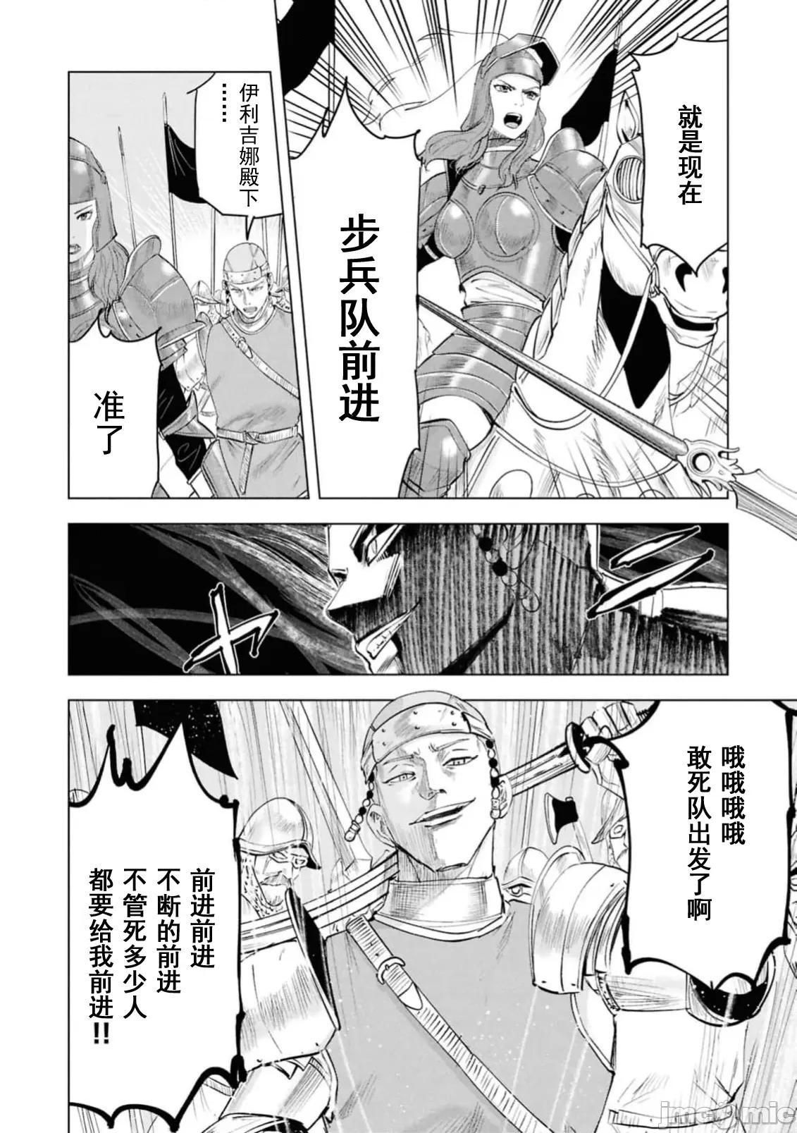 通往王國之路~奴隸劍士的崛起英雄譚 王國之路94 第4页