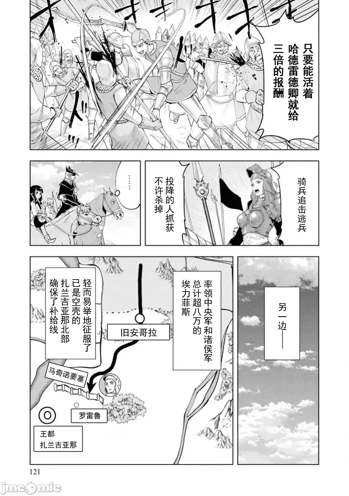 通往王國之路~奴隸劍士的崛起英雄譚 王國之路94 第5页