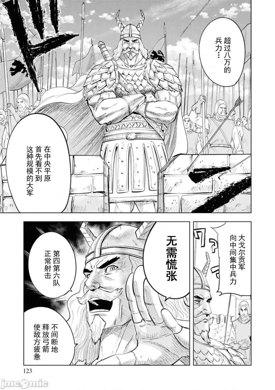 通往王國之路~奴隸劍士的崛起英雄譚 王國之路94 第7页