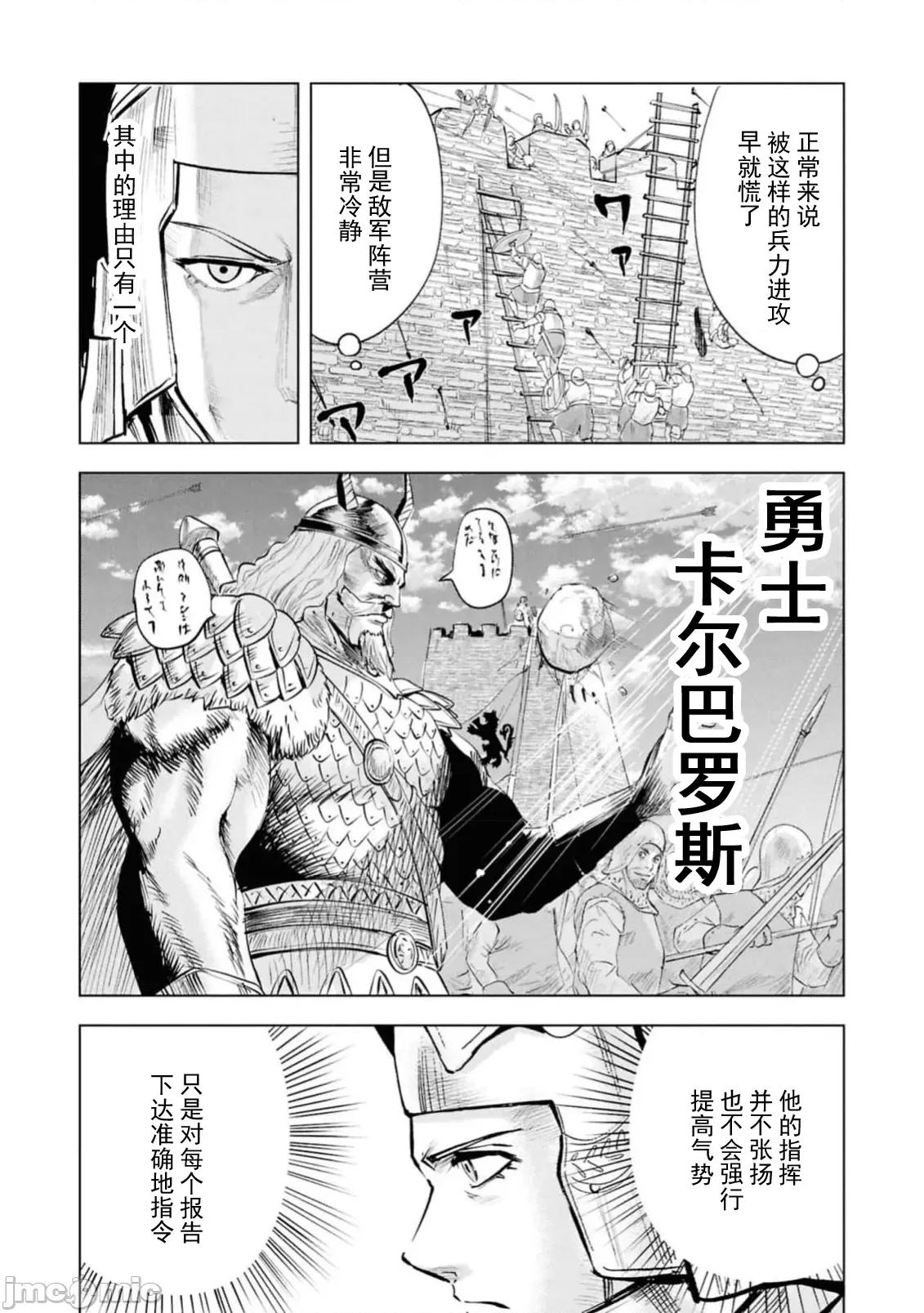 通往王國之路~奴隸劍士的崛起英雄譚 王國之路94 第9页