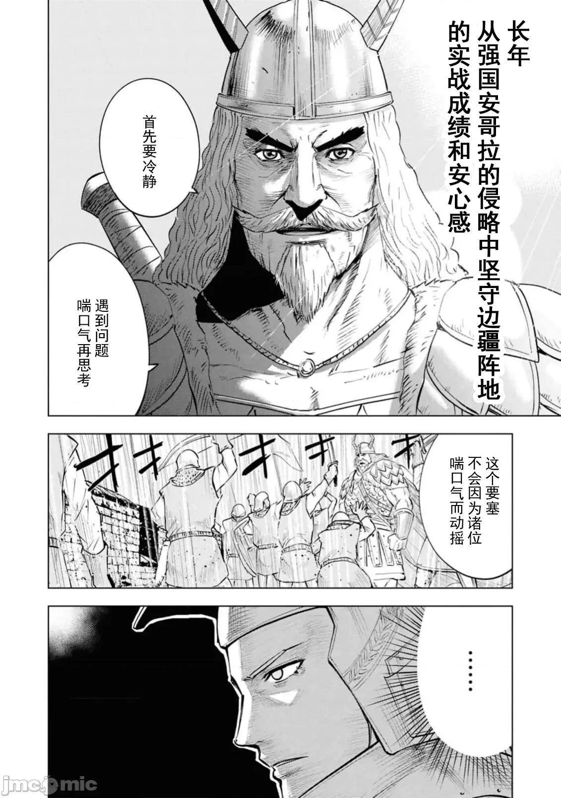 通往王國之路~奴隸劍士的崛起英雄譚 王國之路94 第10页