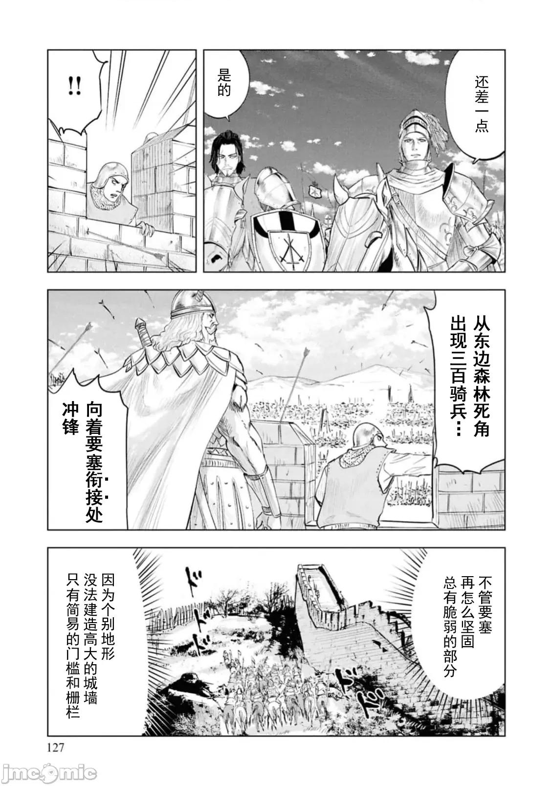通往王國之路~奴隸劍士的崛起英雄譚 王國之路94 第11页