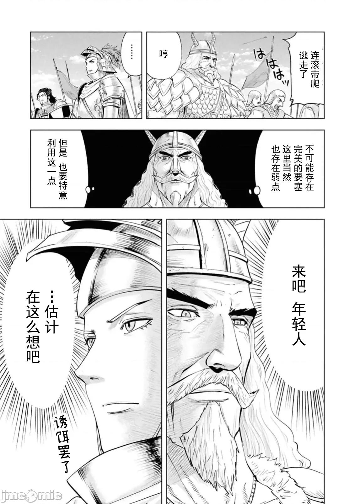 通往王國之路~奴隸劍士的崛起英雄譚 王國之路94 第13页