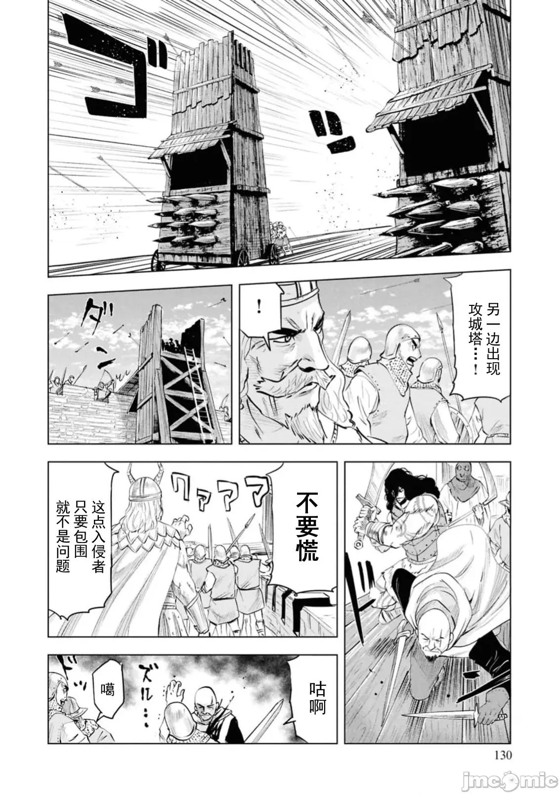 通往王國之路~奴隸劍士的崛起英雄譚 王國之路94 第14页