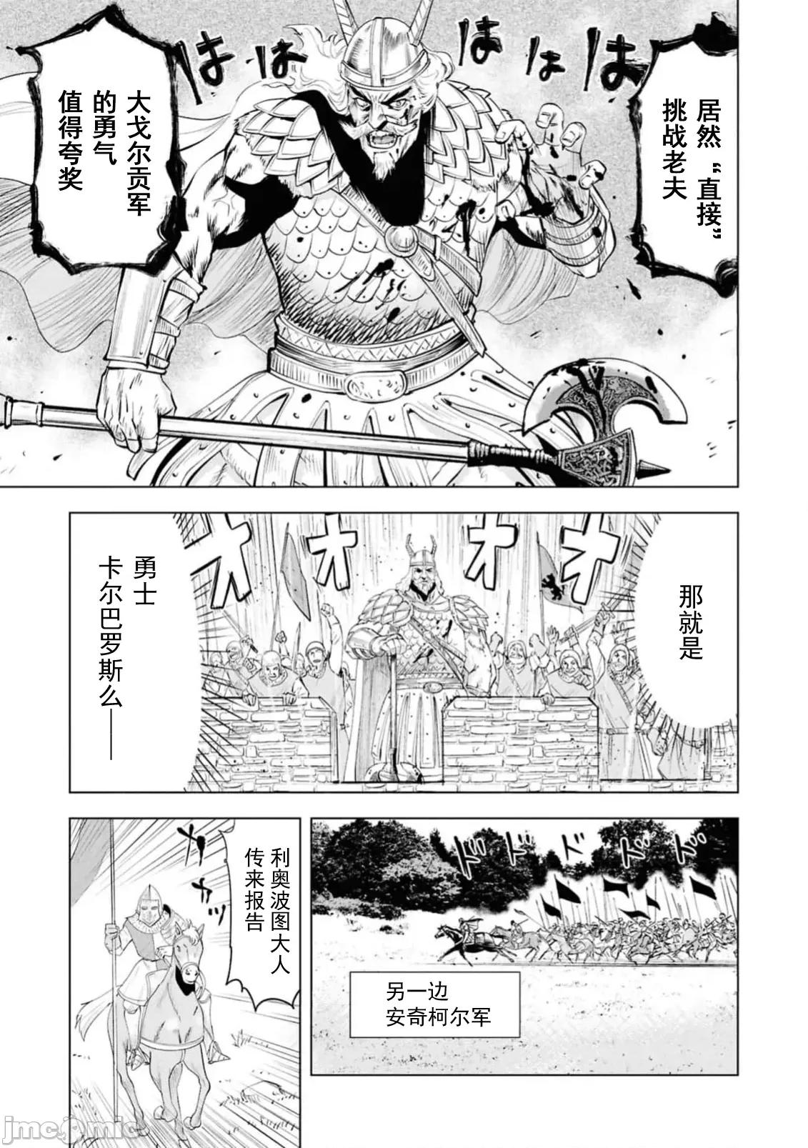 通往王國之路~奴隸劍士的崛起英雄譚 王國之路94 第18页