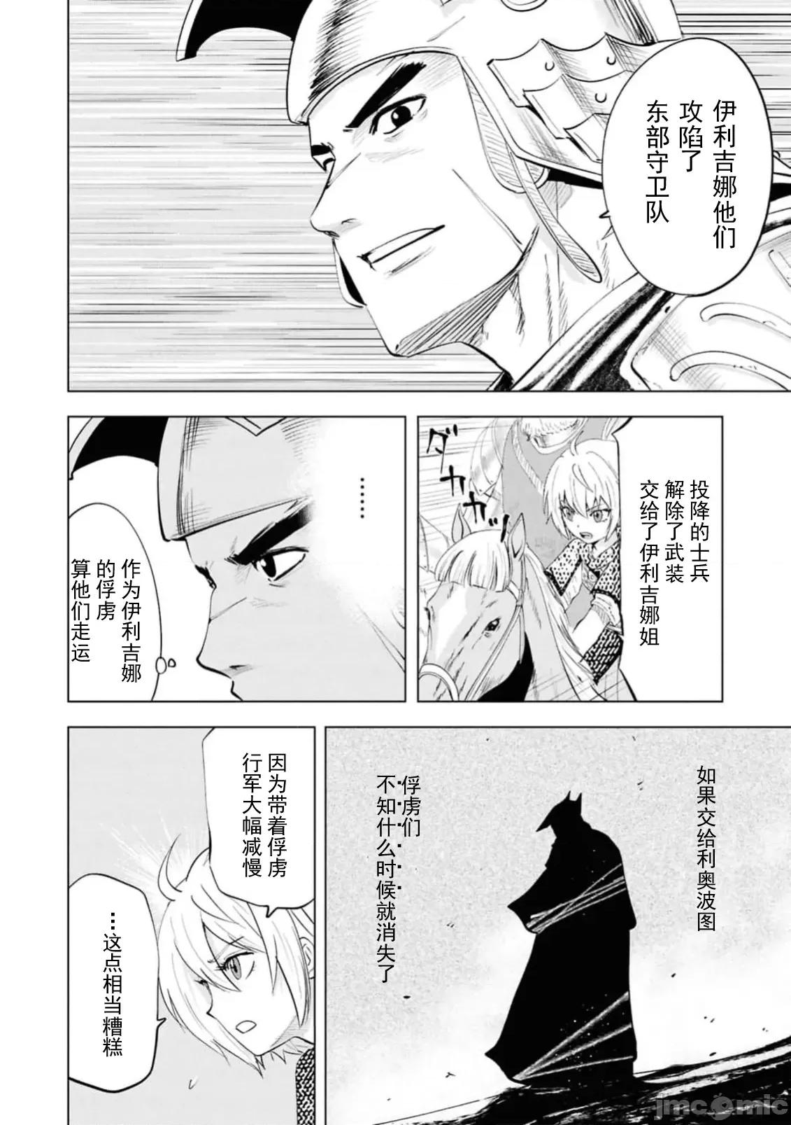 通往王國之路~奴隸劍士的崛起英雄譚 王國之路94 第19页