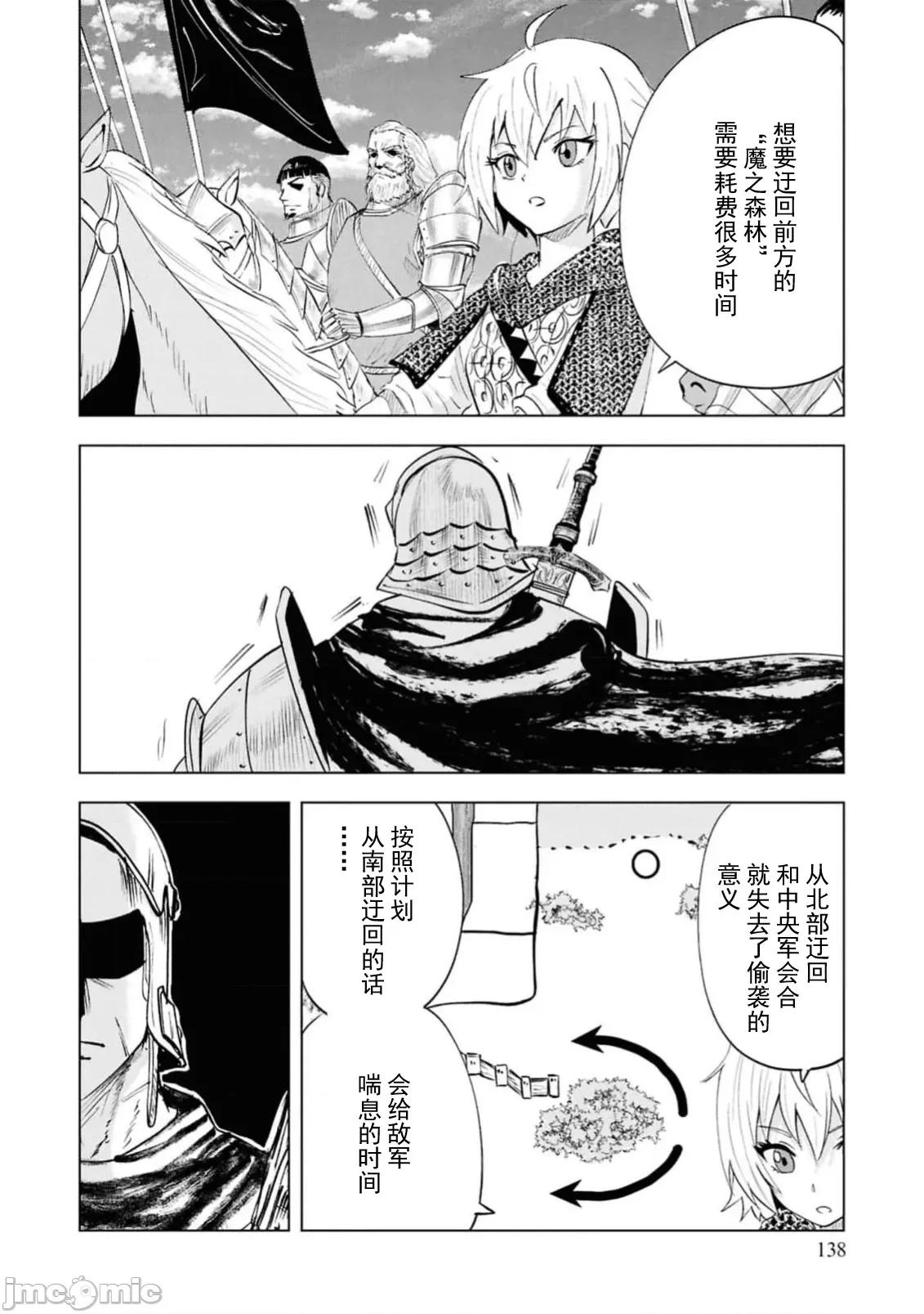 通往王國之路~奴隸劍士的崛起英雄譚 王國之路94 第21页