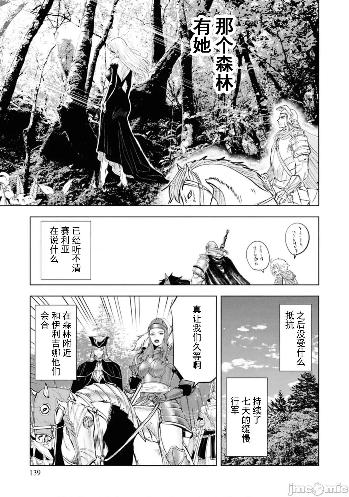 通往王國之路~奴隸劍士的崛起英雄譚 王國之路94 第22页