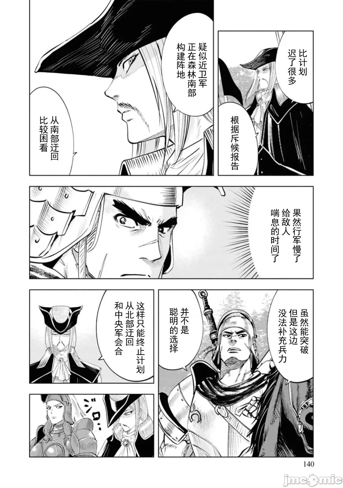 通往王國之路~奴隸劍士的崛起英雄譚 王國之路94 第23页