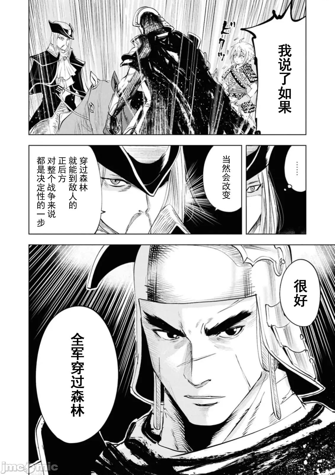 通往王國之路~奴隸劍士的崛起英雄譚 王國之路94 第25页