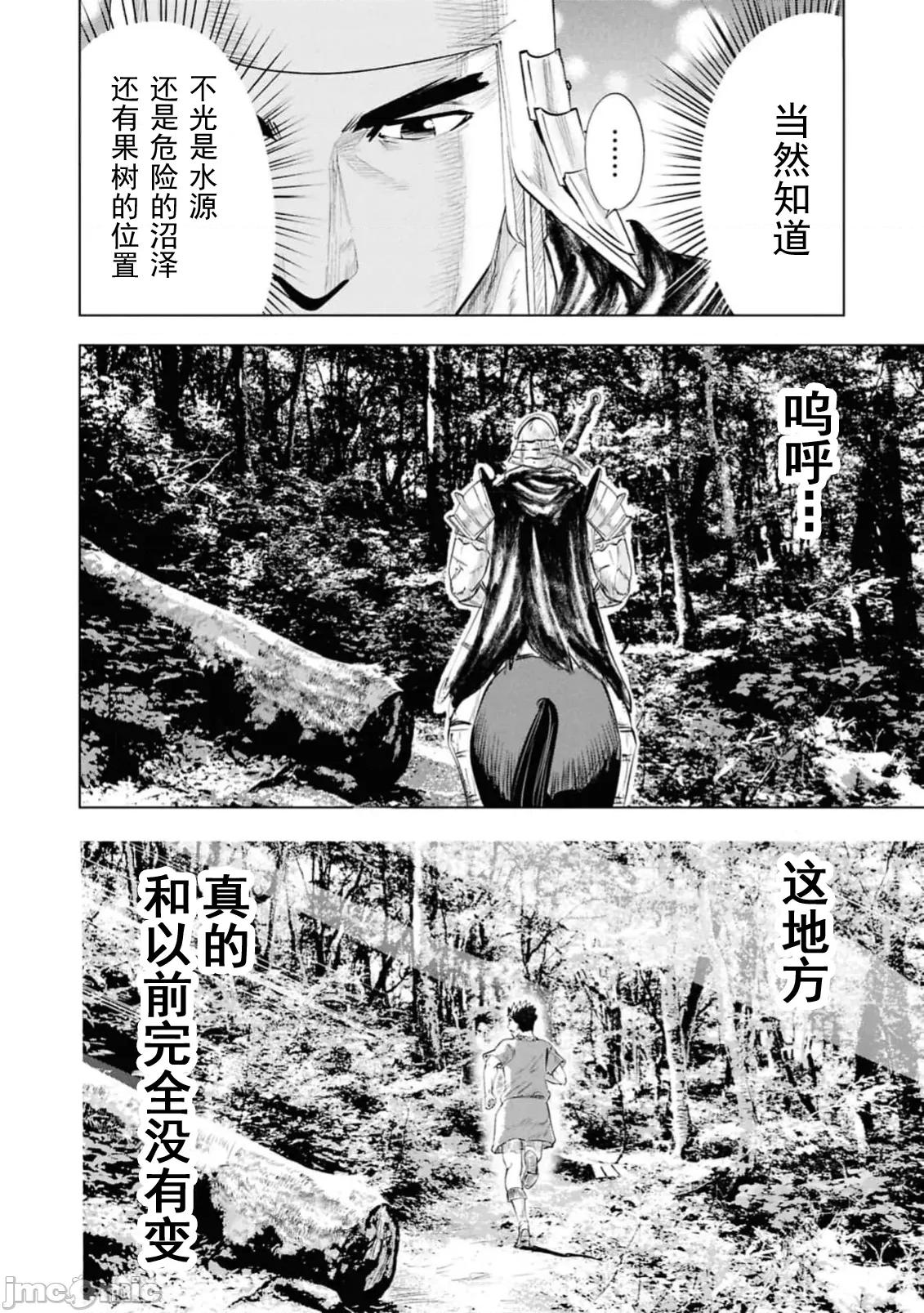 通往王國之路~奴隸劍士的崛起英雄譚 王國之路95 第6页