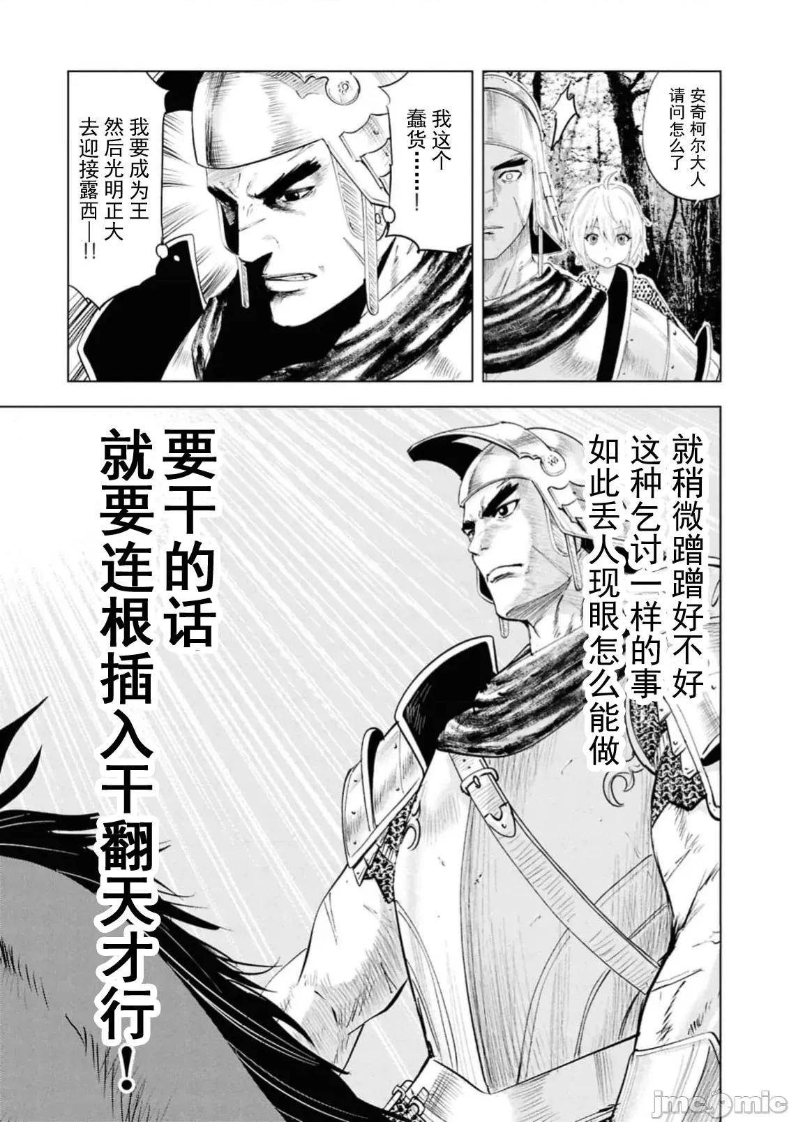 通往王國之路~奴隸劍士的崛起英雄譚 王國之路95 第10页