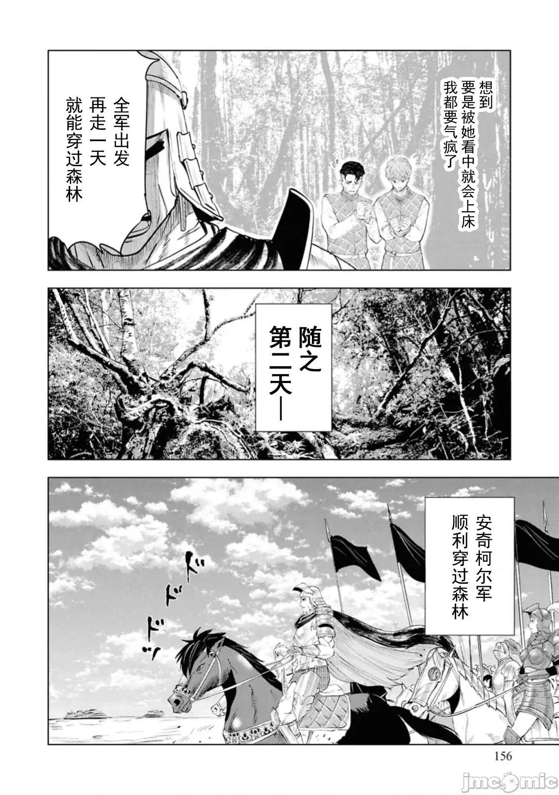 通往王國之路~奴隸劍士的崛起英雄譚 王國之路95 第13页