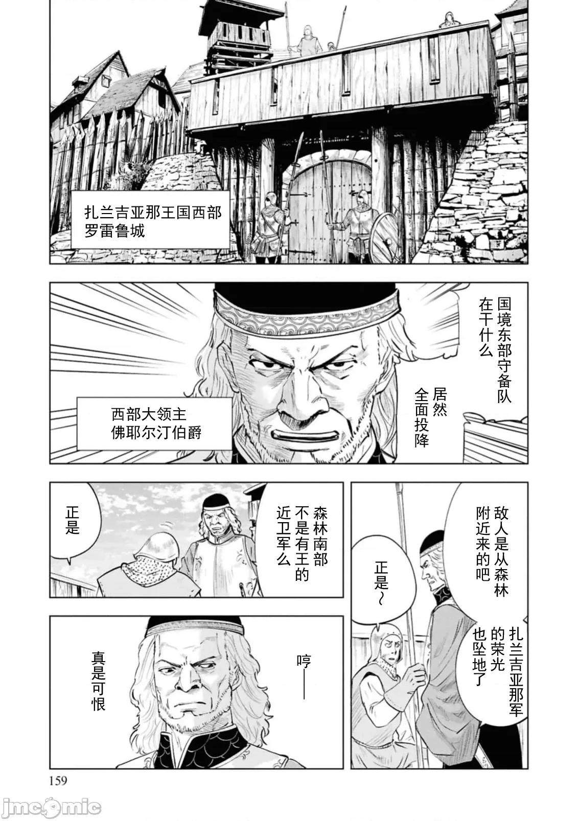通往王國之路~奴隸劍士的崛起英雄譚 王國之路95 第16页