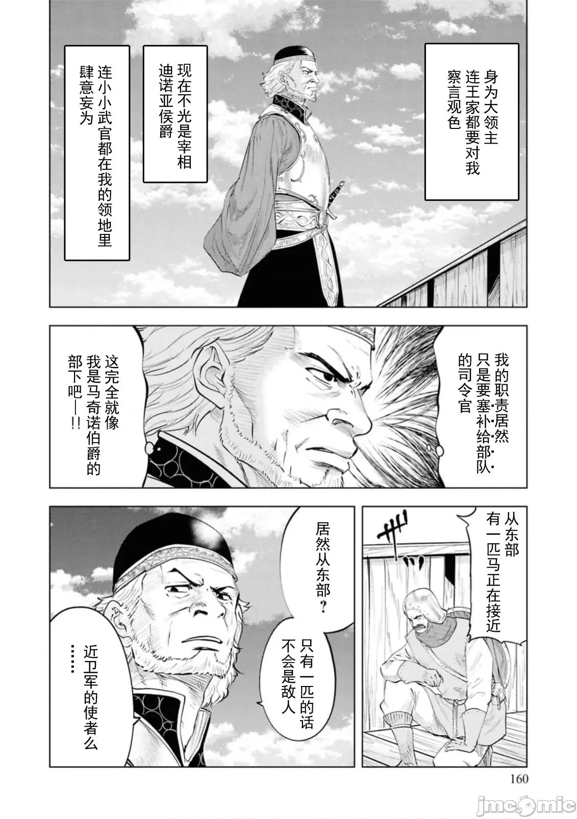 通往王國之路~奴隸劍士的崛起英雄譚 王國之路95 第17页
