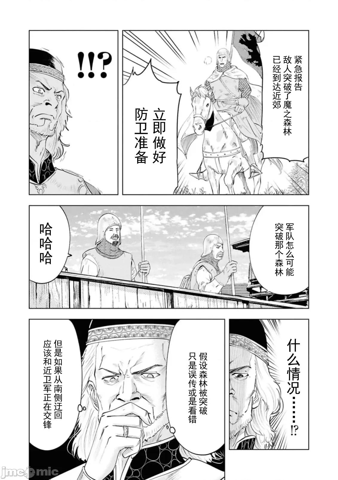 通往王國之路~奴隸劍士的崛起英雄譚 王國之路95 第18页