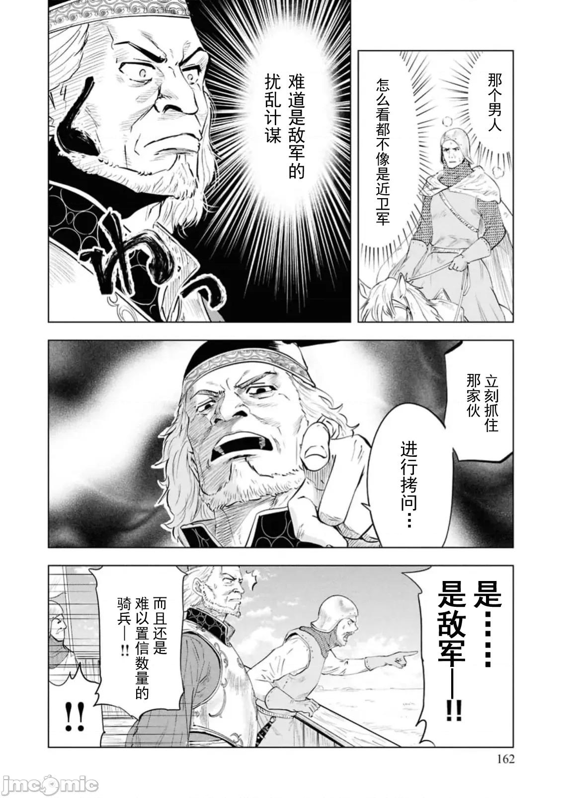 通往王國之路~奴隸劍士的崛起英雄譚 王國之路95 第19页