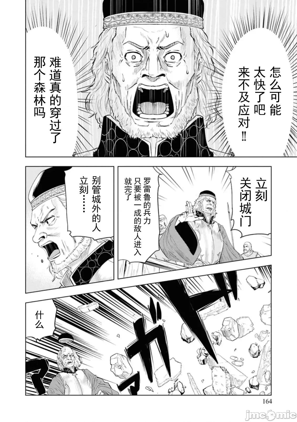 通往王國之路~奴隸劍士的崛起英雄譚 王國之路95 第21页