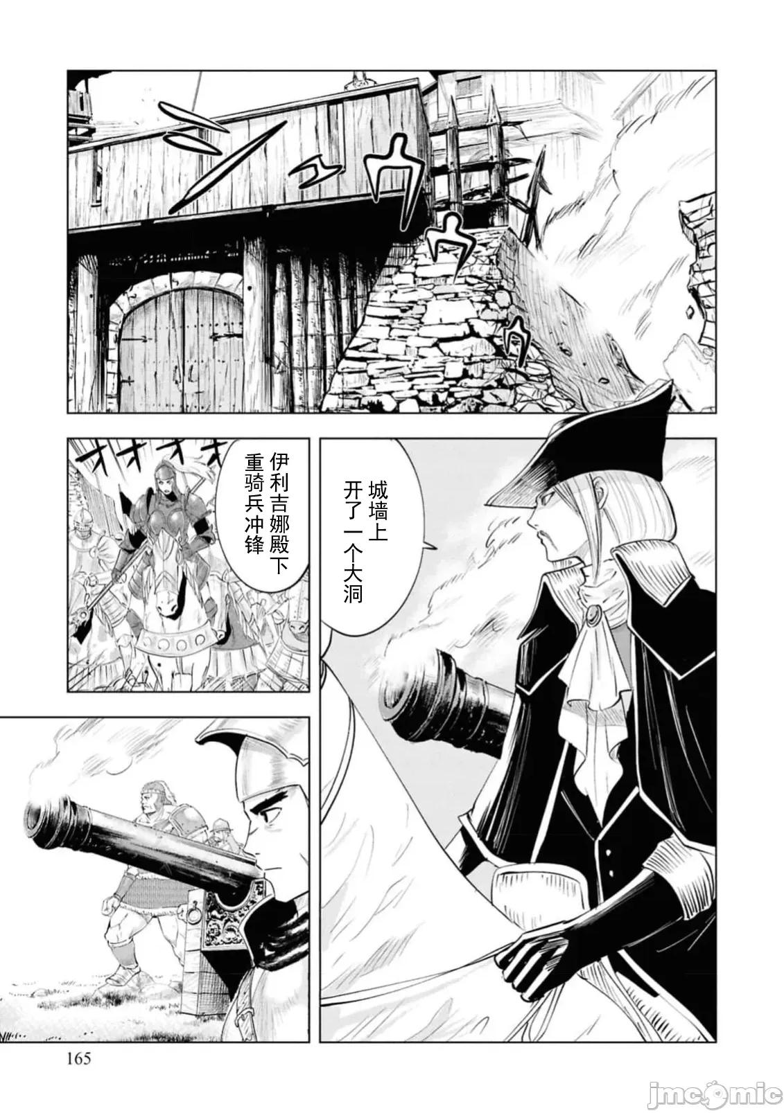 通往王國之路~奴隸劍士的崛起英雄譚 王國之路95 第22页