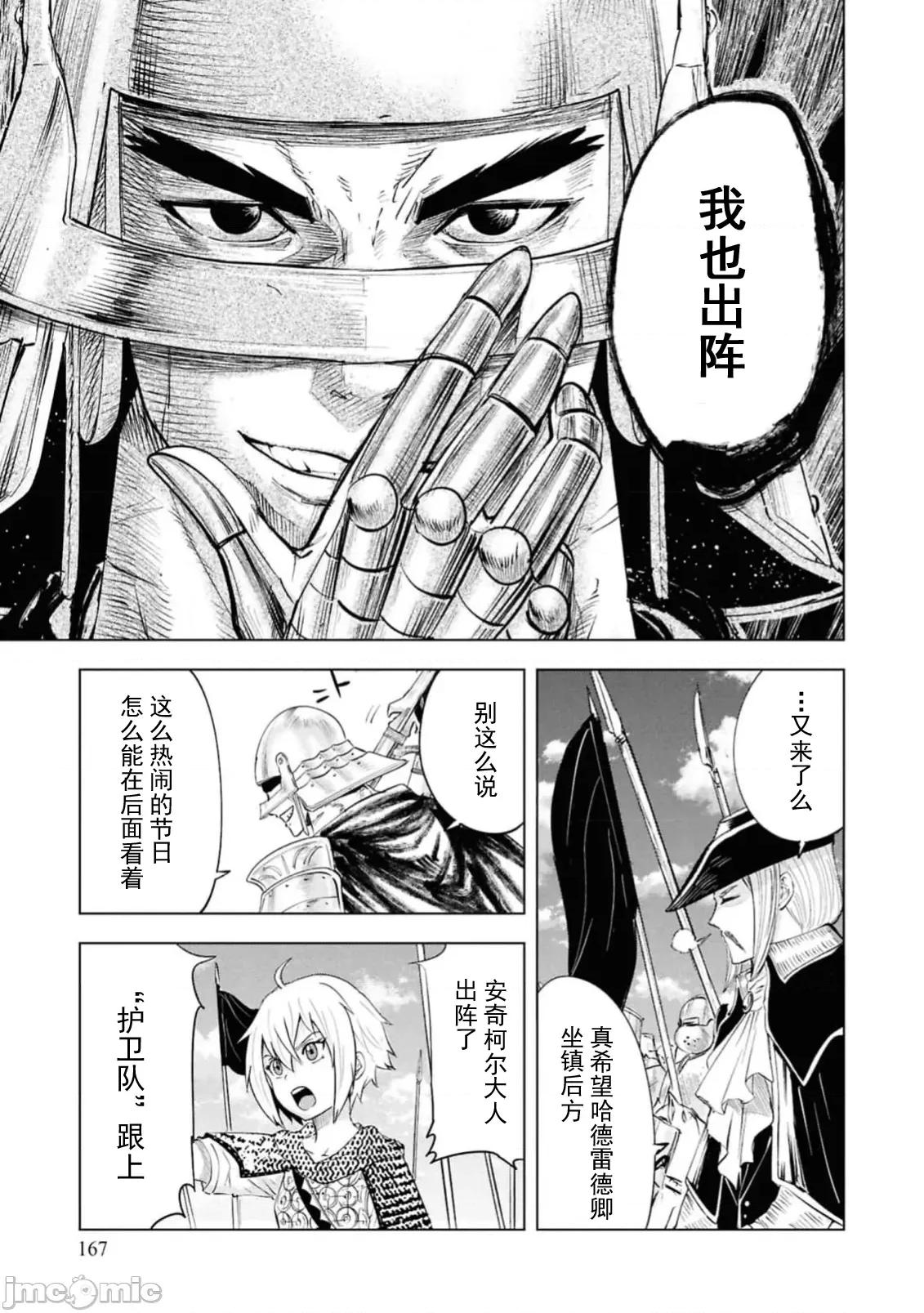 通往王國之路~奴隸劍士的崛起英雄譚 王國之路95 第24页