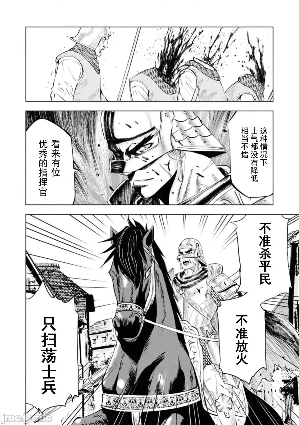 通往王國之路~奴隸劍士的崛起英雄譚 王國之路95 第27页