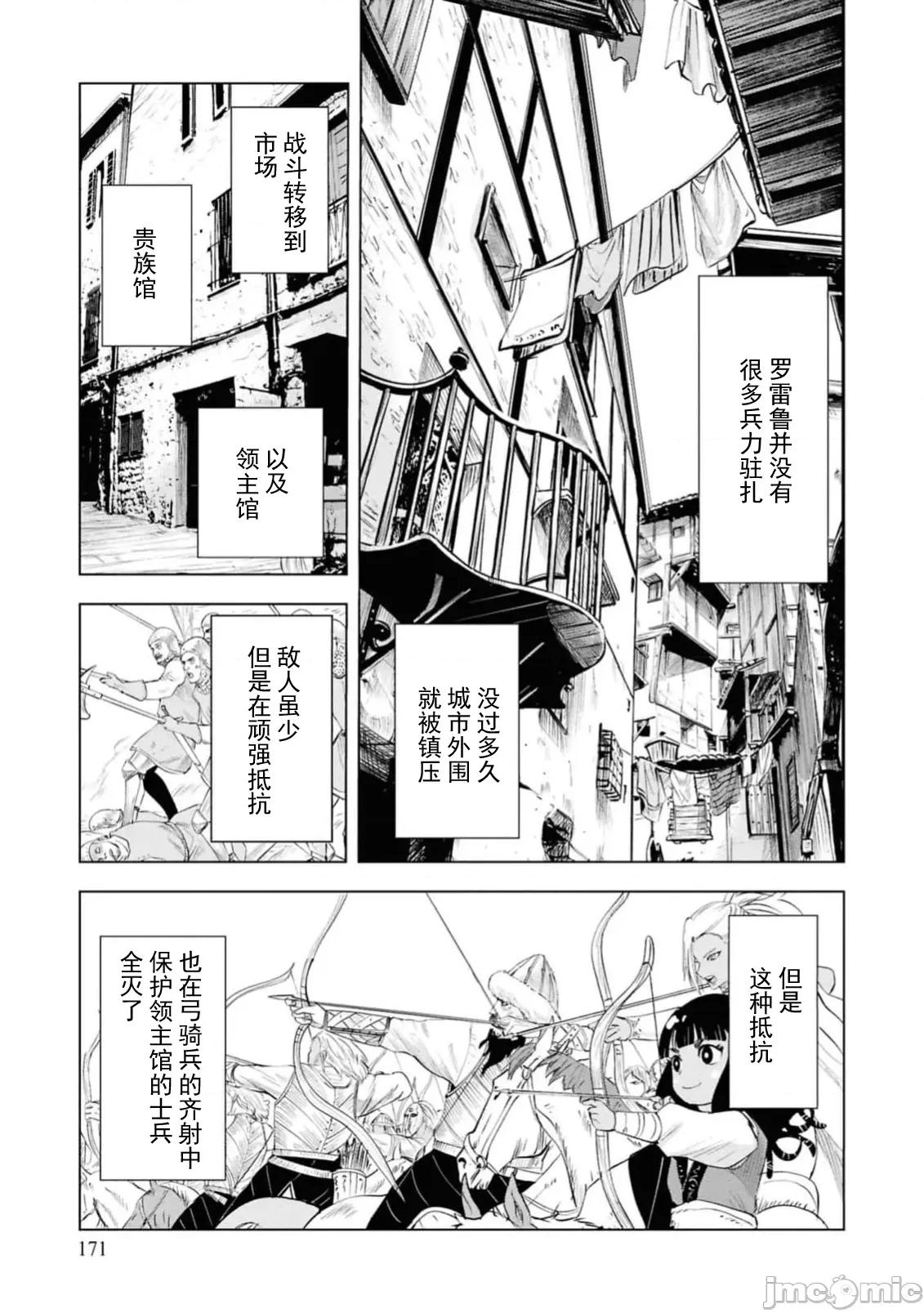 通往王國之路~奴隸劍士的崛起英雄譚 王國之路95 第28页
